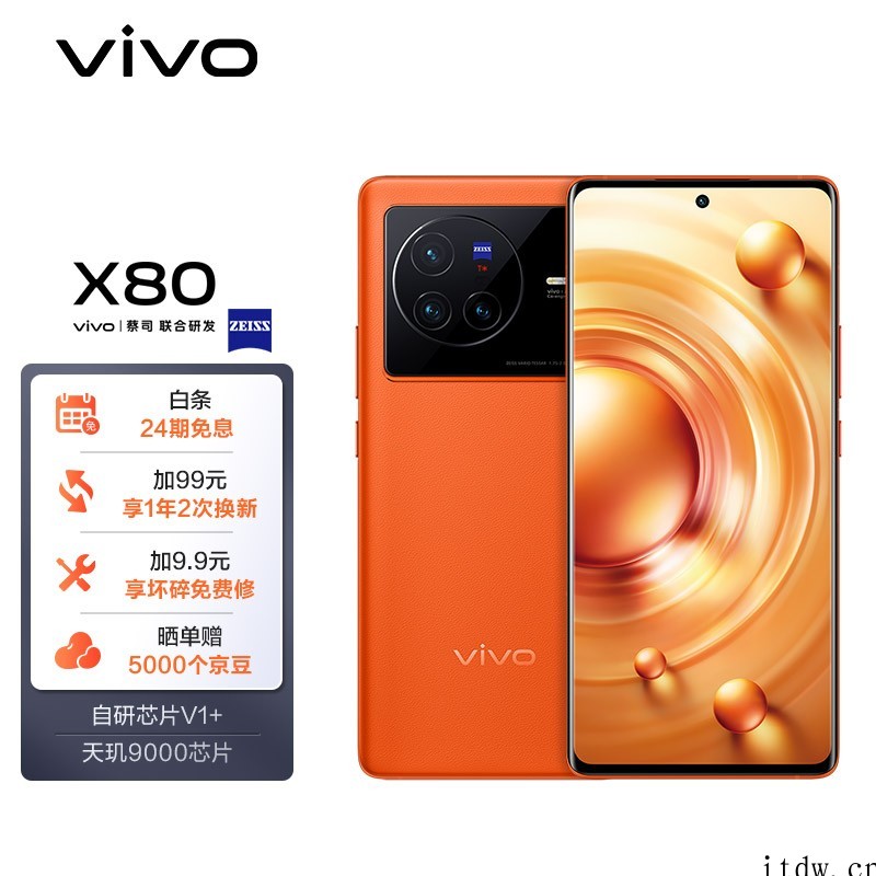 【IT之家开箱】vivo X80 图赏:搭载三星 E5 超感