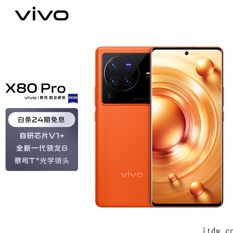 【IT之家开箱】vivo X80 图赏:搭载三星 E5 超感