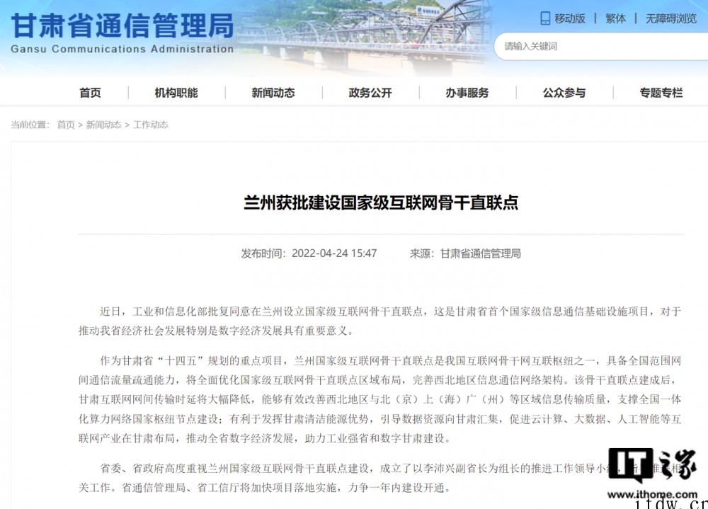 兰州获批建设国家级互联网骨干直联点