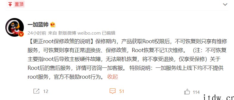 一加更正 Root 保修政策:可恢复即享有正常退换货、保修政