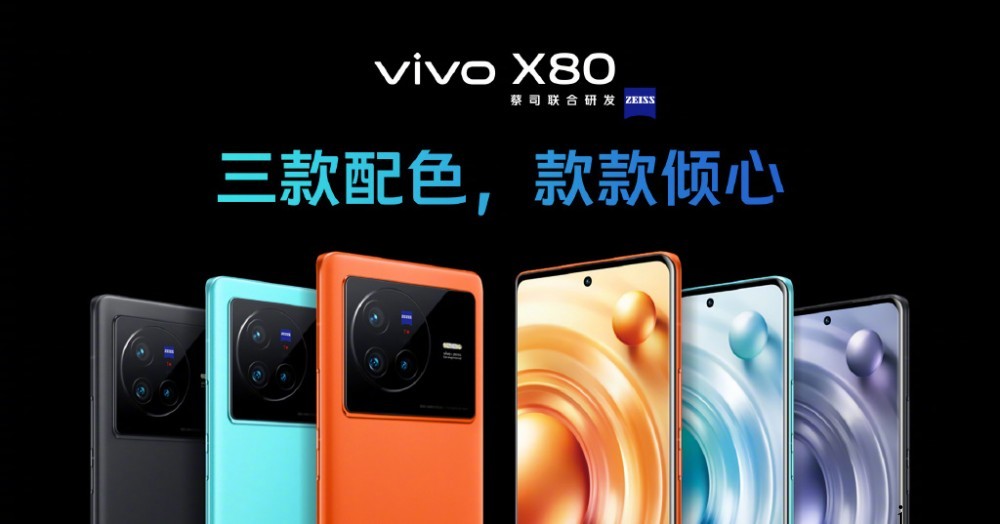 移动影像新领航员 vivo X80 系列即将开售