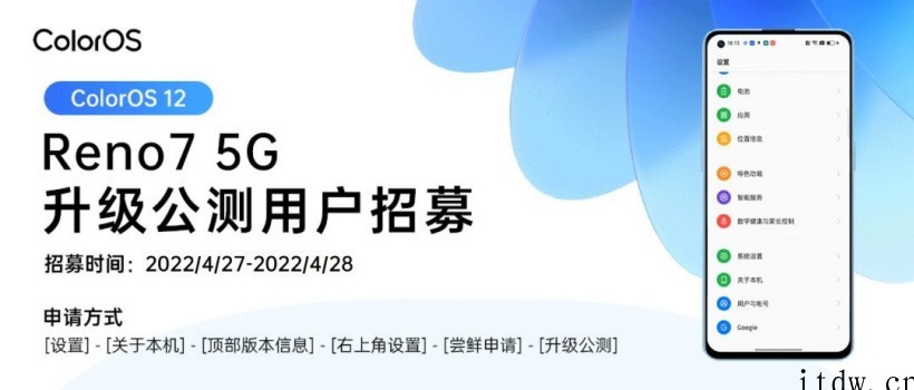 OPPO Reno7 5G 开启 ColorOS 12 安卓
