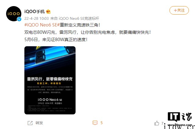 iQOO Neo6 SE 预热:支持双电芯 80W 闪充,内