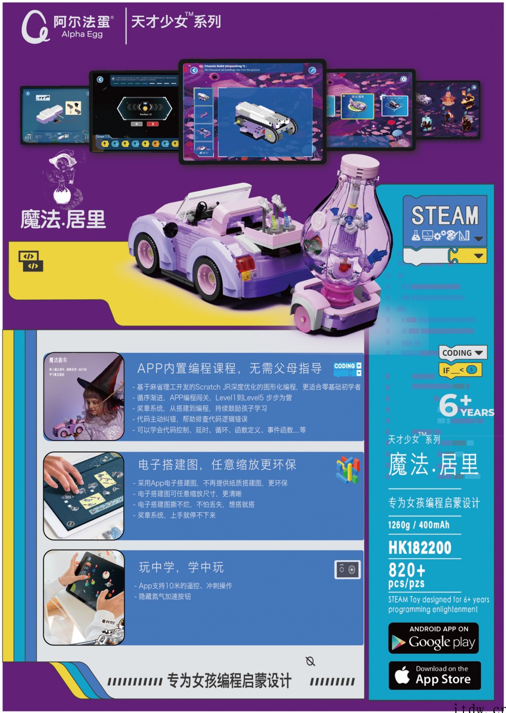 玩中学,自主学,专为女孩编程启蒙设计的魔法居里编程积木上市