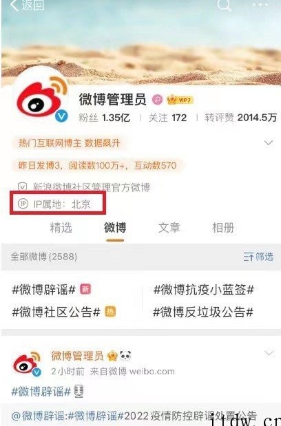 微博IP属地功能大升级:全量强制开放评论展示小尾巴,上线个人