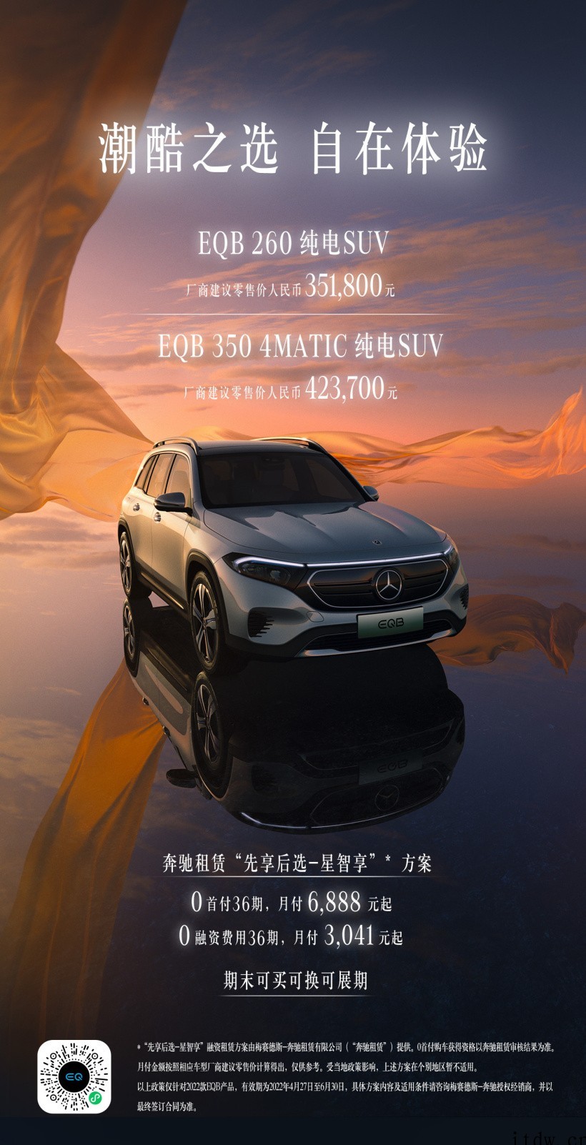 奔驰 EQA 260 纯电 SUV 上市,35