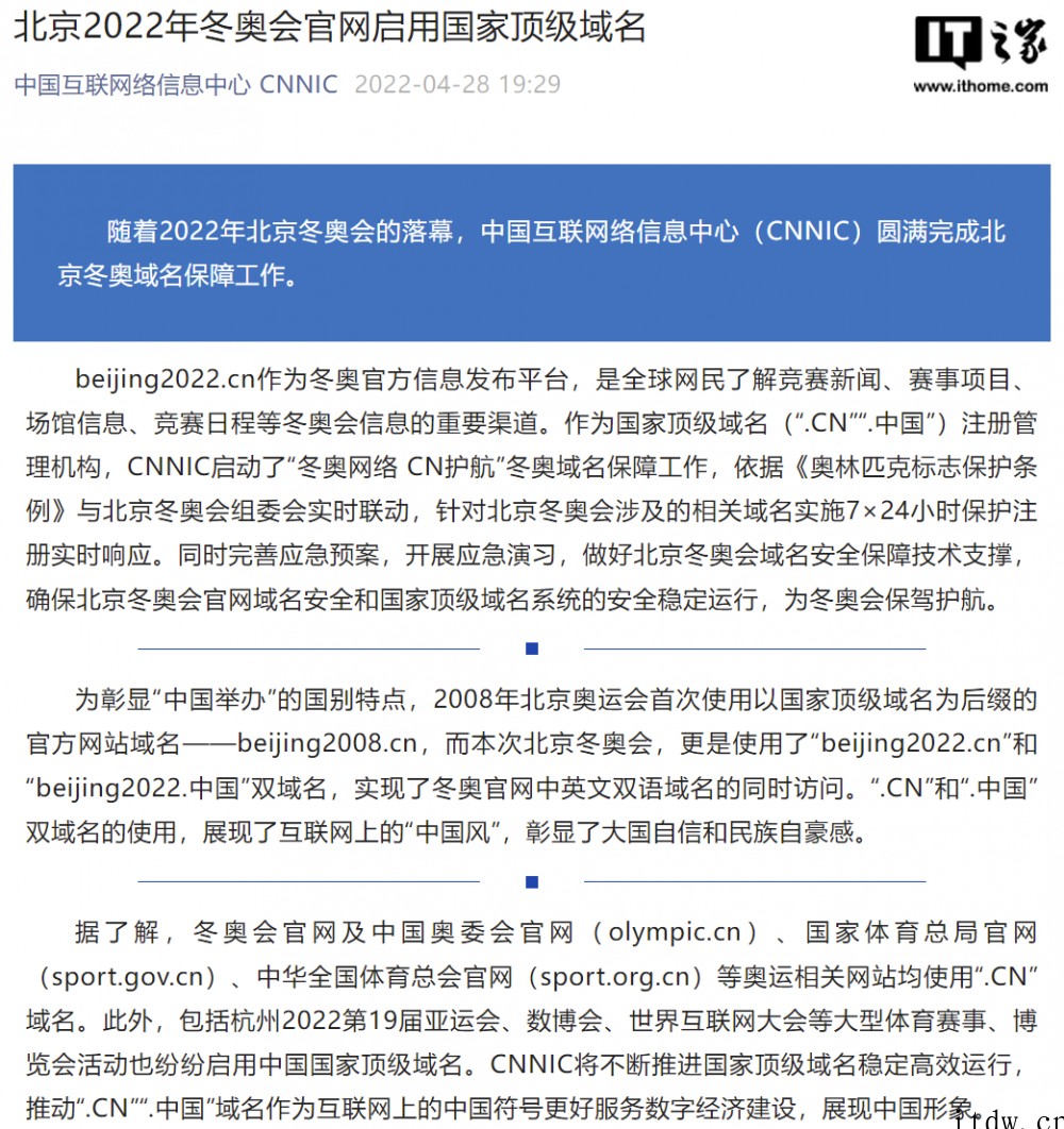 北京 2022 年冬奥会官网启用国家顶级域名.CN“