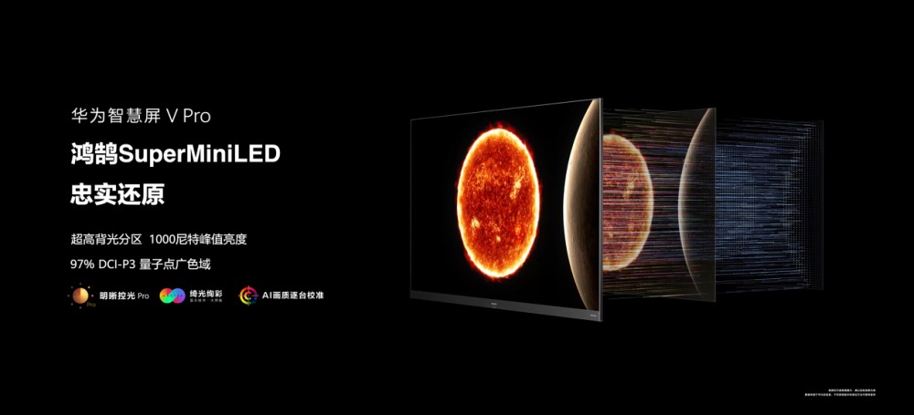 华为鸿鹄 SuperMiniLED 加持,智慧屏 V Pro