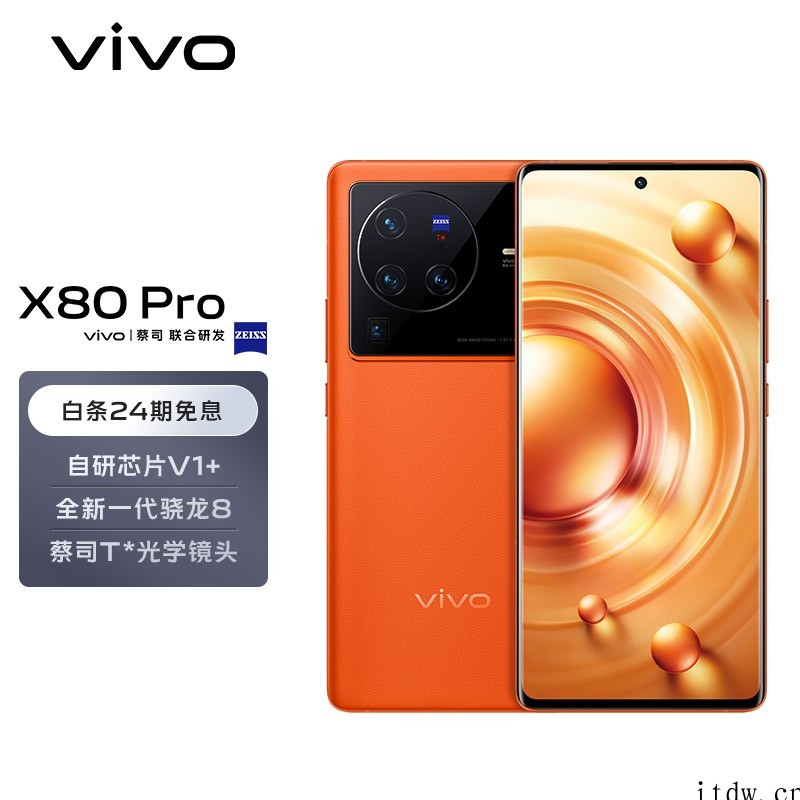 3699元起,vivo X80 系列今日开售:搭载天玑 90