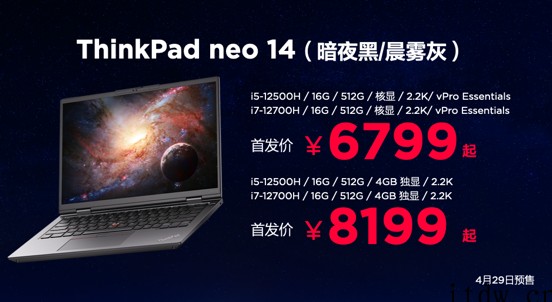 联想 ThinkPad neo 14 笔记本今晚预售:搭载