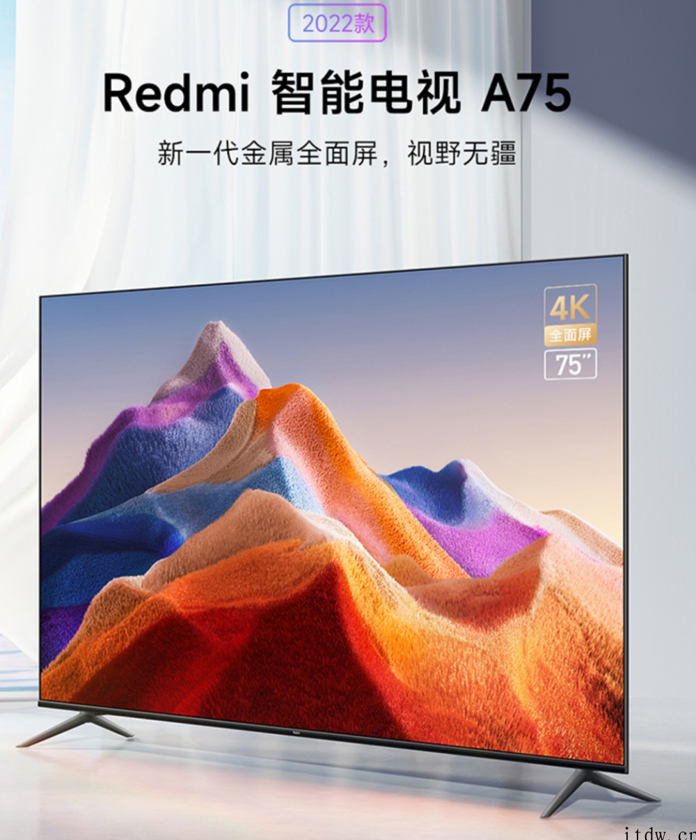 小米推出 Redmi 智能电视 A75 2022,首发 33