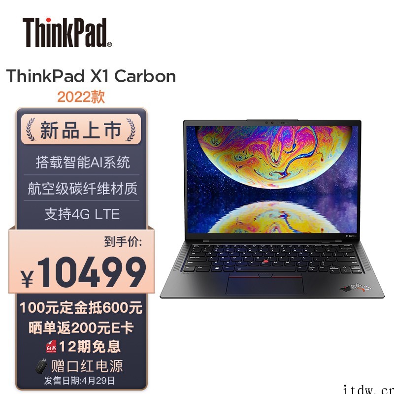 ThinkPad X1 Carbon 2022 款今晚开卖 