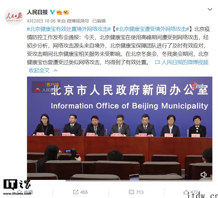 北京健康宝使用高峰期曾遭境外网络攻击,相关服务未受影响