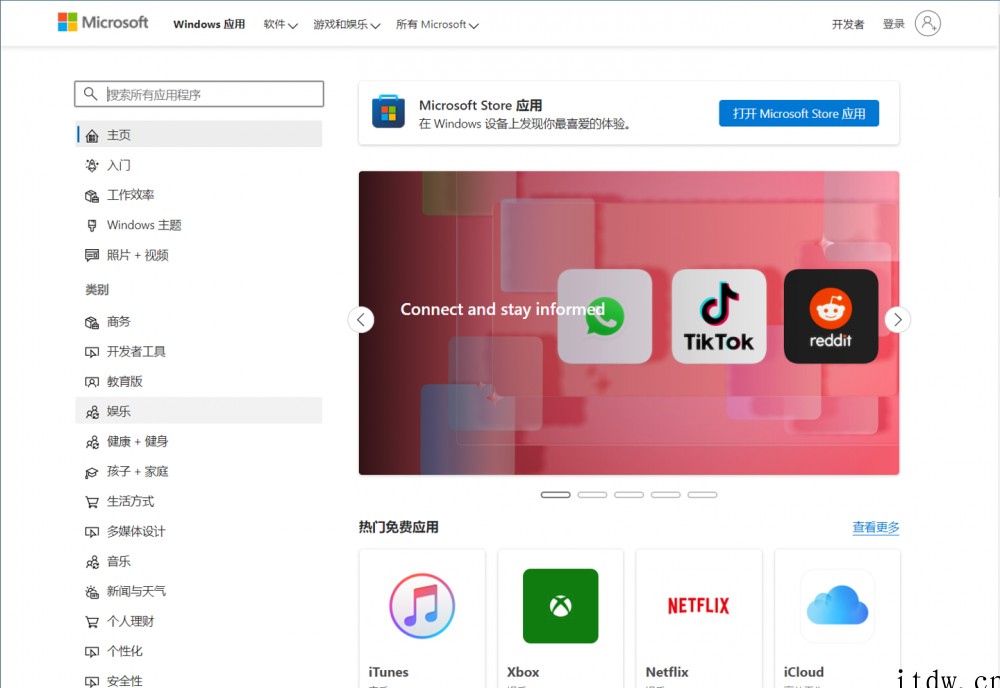 微软 Win11 应用商店全新网页版已正式上线:圆角 UI,