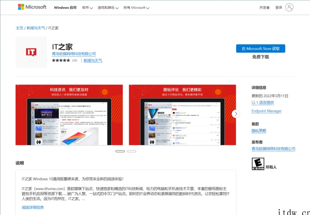 微软 Win11 应用商店全新网页版已正式上线:圆角 UI,
