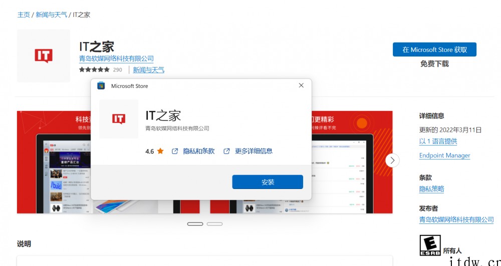 微软 Win11 应用商店全新网页版已正式上线:圆角 UI,