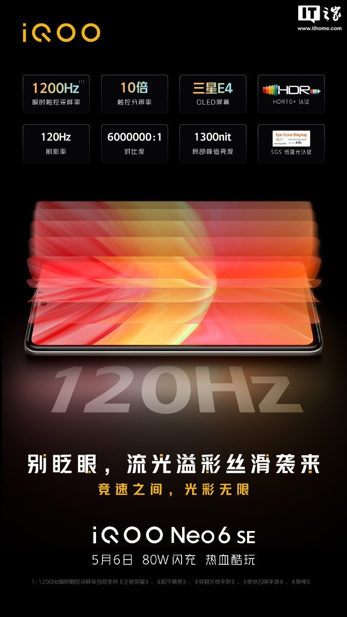 iQOO Neo6 SE 预热:采用 120Hz 三星 E4