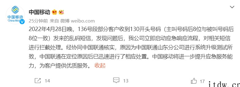 130 开头号码发来乱码短信?中国移动回应:中国联通分公司系