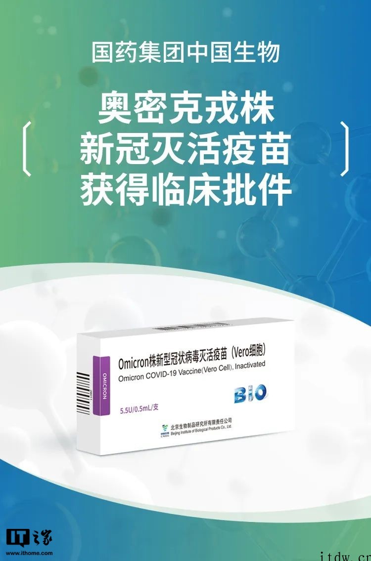 中国生物:新的奥密克戎新冠灭活疫苗有望在 9 月底上市(附最