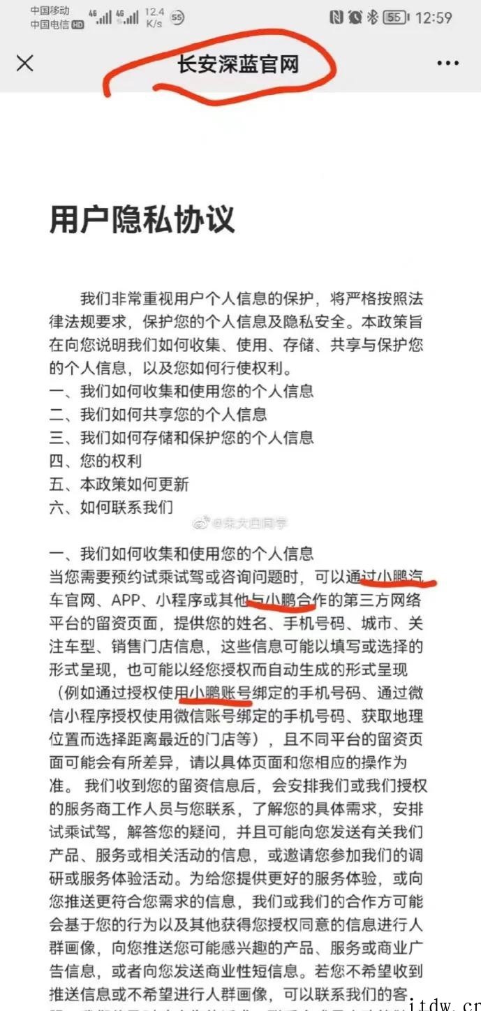 长安深蓝被曝照抄小鹏汽车隐私用户协议,协议中存在多处“小鹏”