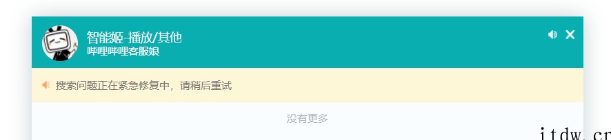 B站又遇到搜索问题,部分关键词无法搜到内容,官方称正在紧急修