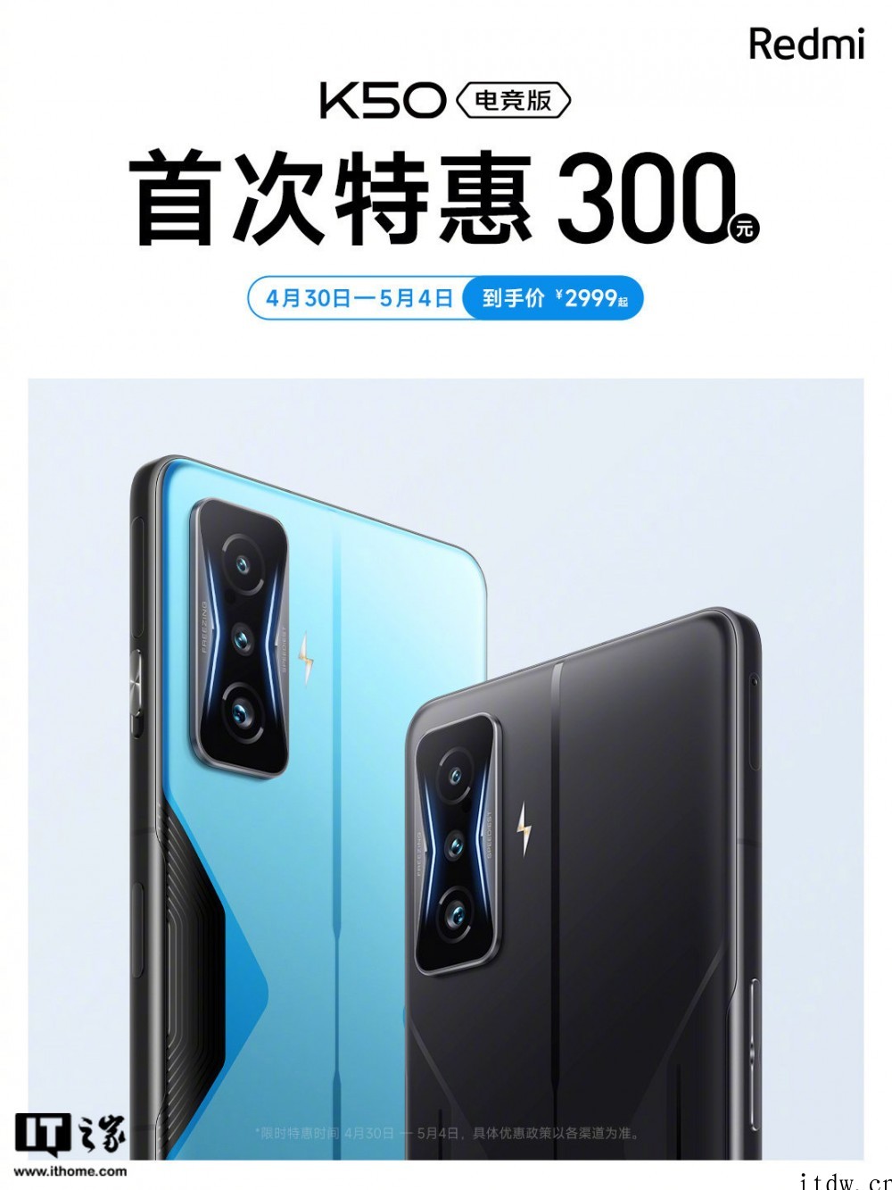 小米Redmi K50 电竞版首次特惠 300 元,骁龙 8