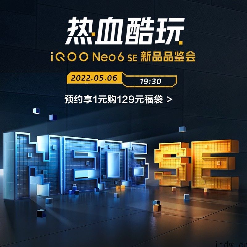 iQOO Neo6 SE 确认配备 6400 万像素主摄,支