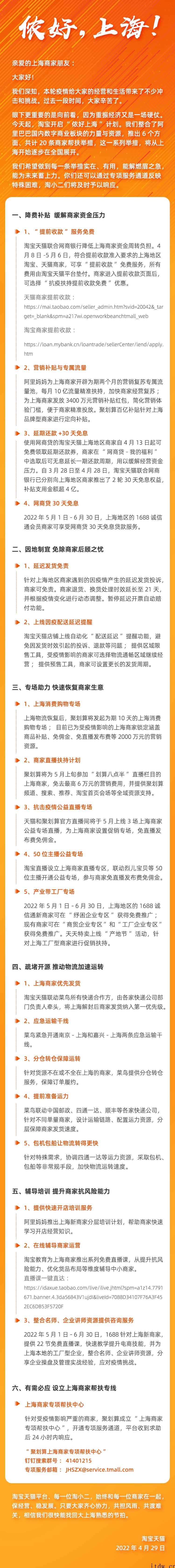 淘宝天猫启动“侬好上海”20条,向上海商家推出精准纾困“组合