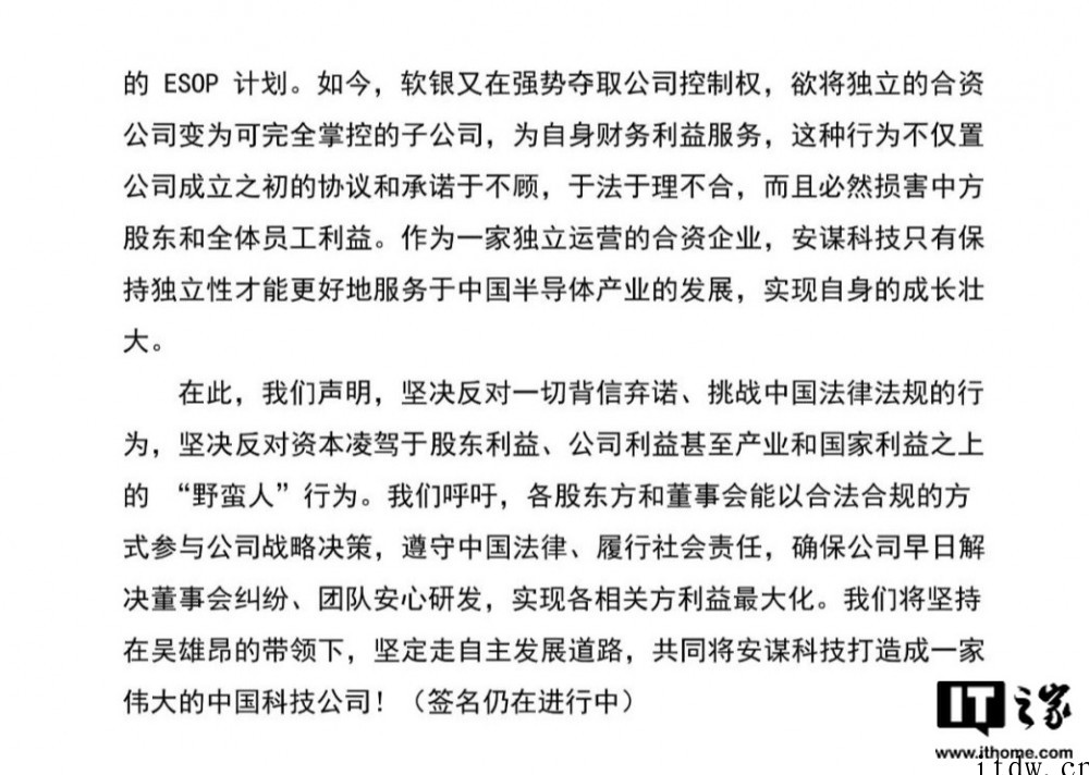 ARM 安谋中国 430 多名员工发布团队公开信:反对软银强