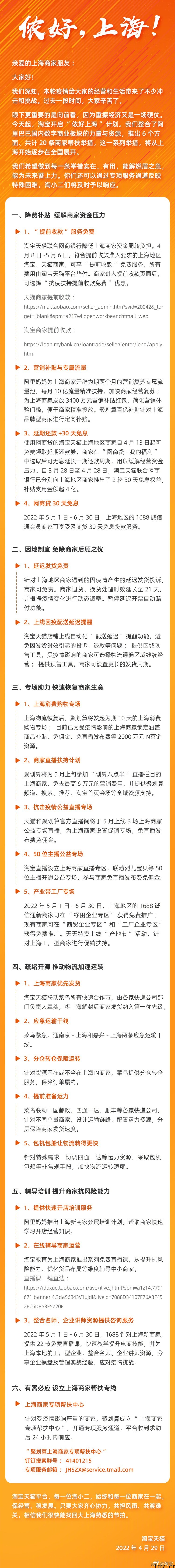 淘宝天猫发布针对上海商家的扶持举措:商家可提前收款,发起 1