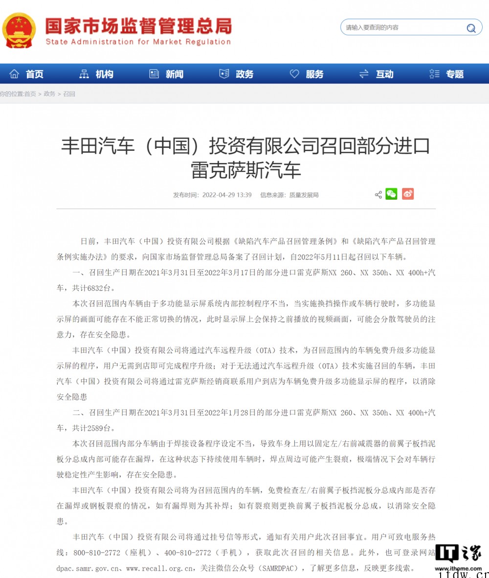 多功能显示屏系统内部控制程序不当,丰田中国召回部分进口雷克萨