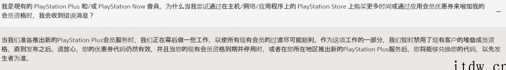 索尼:在新的 PS+ 会员订阅上线之前无法续费,补订高档服务