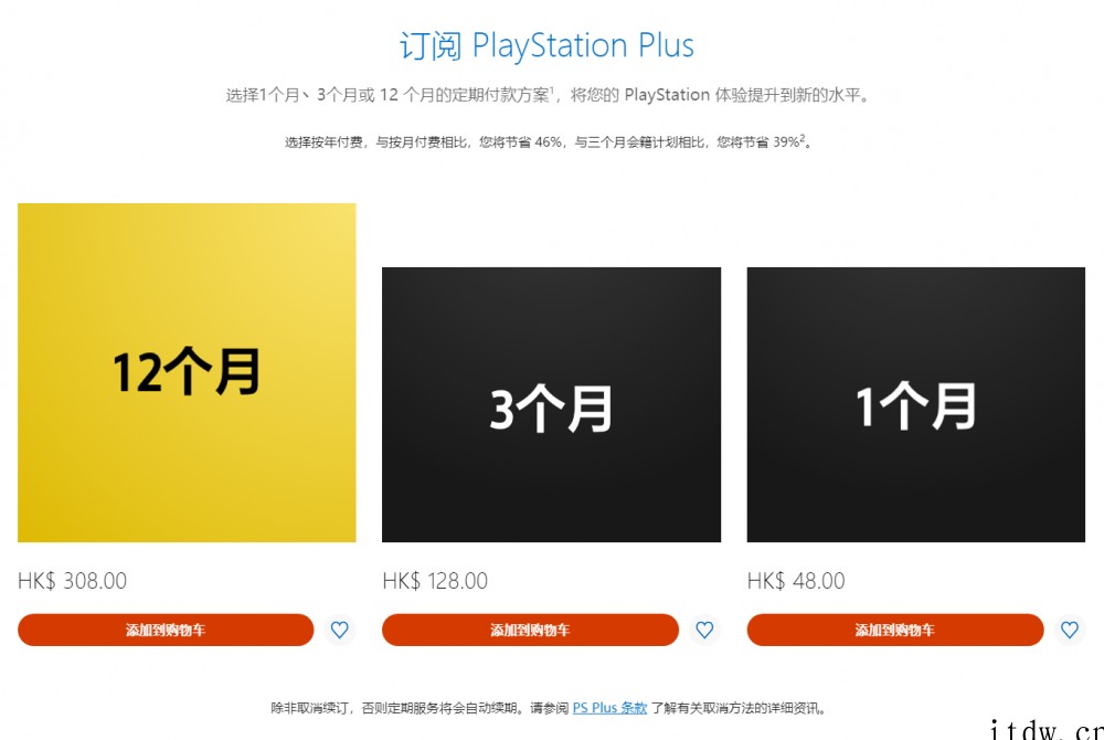 索尼:在新的 PS+ 会员订阅上线之前无法续费,补订高档服务