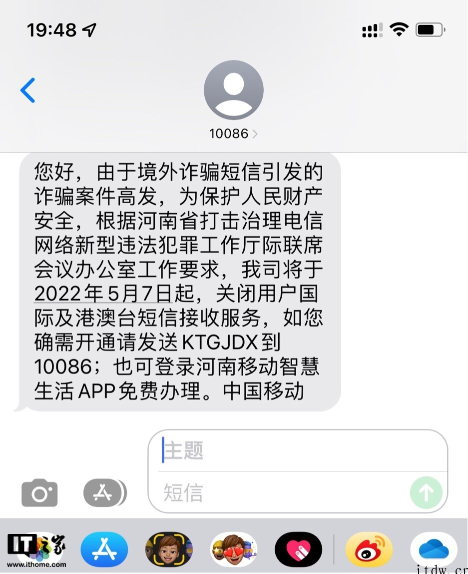 境外诈骗高发,中国移动河南将默认关闭用户国际及港澳台短信接收