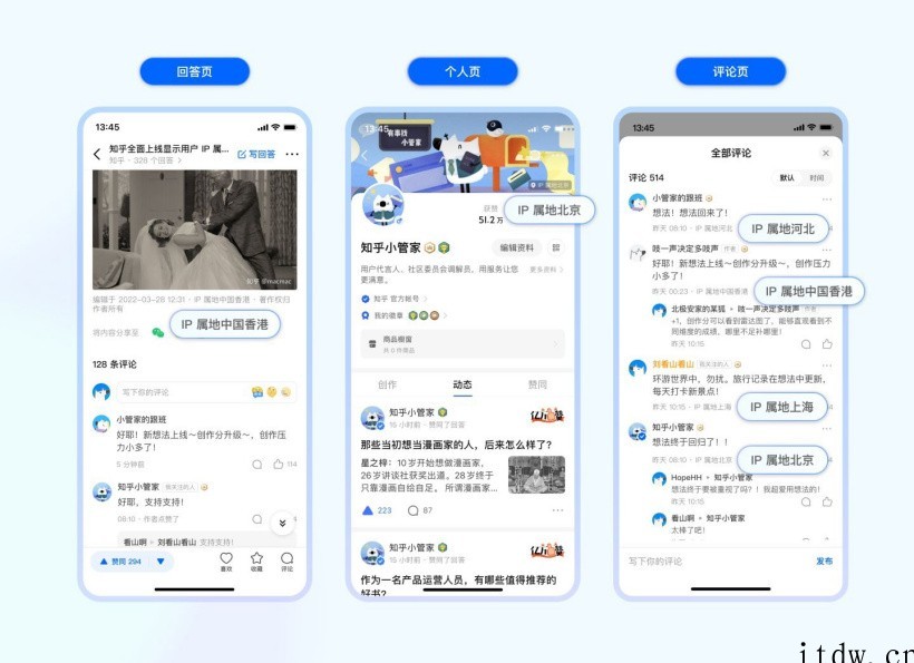 知乎宣布全面上线显示用户 IP 属地,涉及个人主页、回答、评