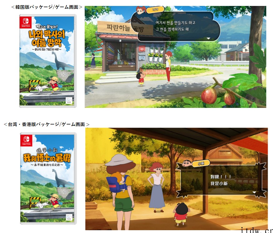 任天堂 Switch 中文版《蜡笔小新 我与博士的暑假》实机