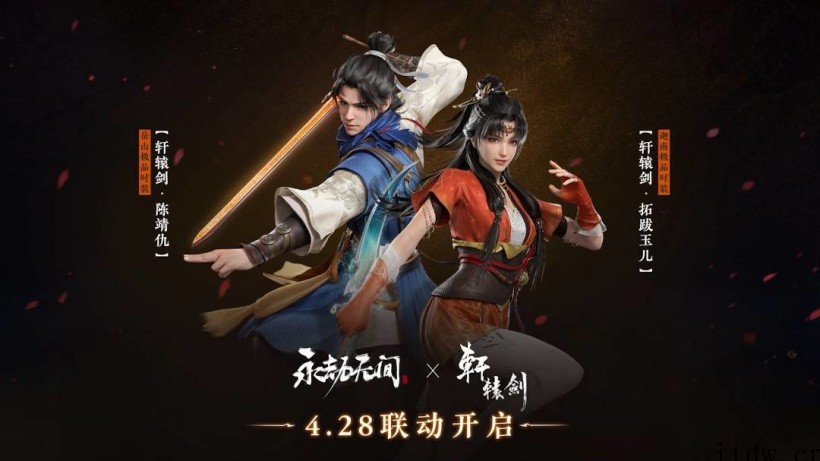 网易宣布《永劫无间》5 月 5 日前免费玩