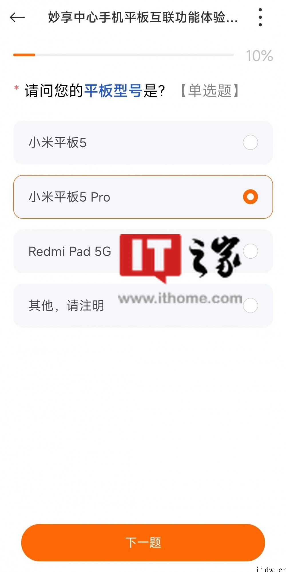 红米平板要来了?小米发布调查问卷,出现 Redmi Pad 