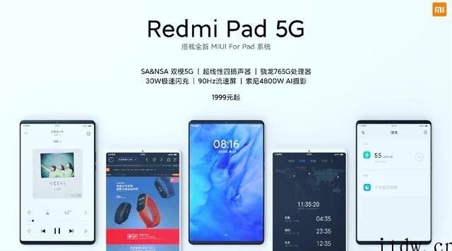 红米平板要来了?小米发布调查问卷,出现 Redmi Pad 