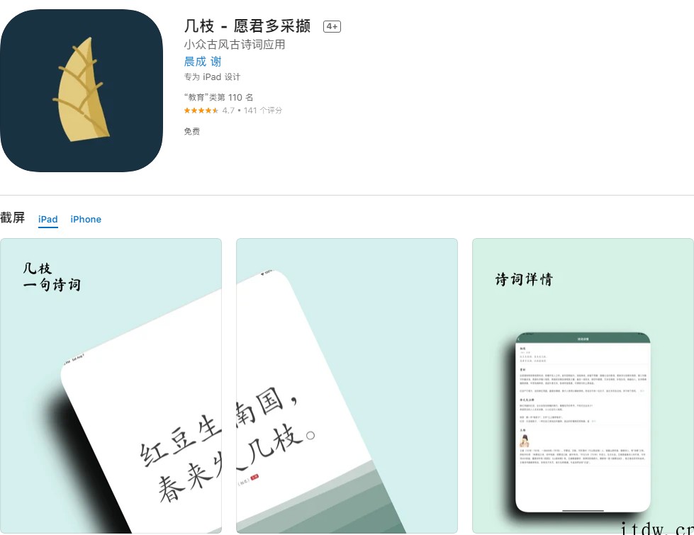 iOS 限免 App 精选:《几枝》,小众古风古诗词应用(¥