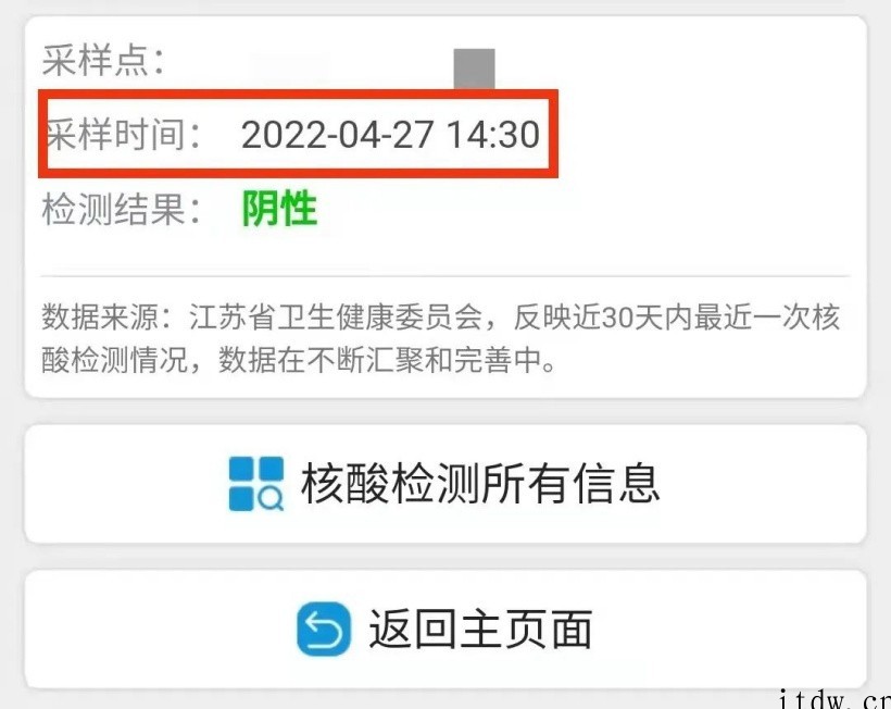 江苏全省苏康码实现一屏幕多码,还有最新核酸检测时间