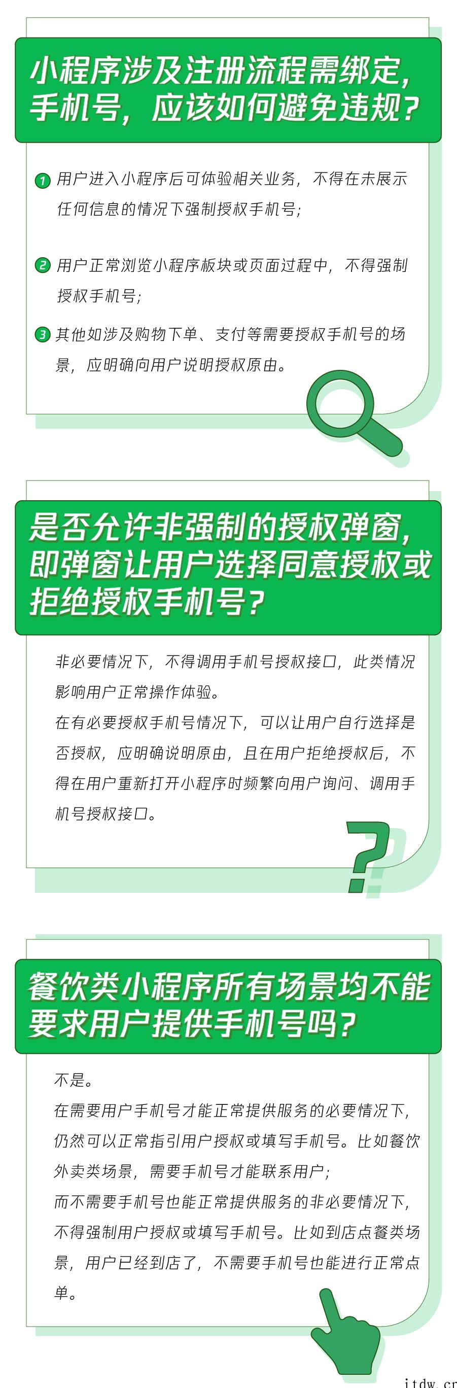 微信:小程序开发者不得在非必要情况下强制用户授权手机号