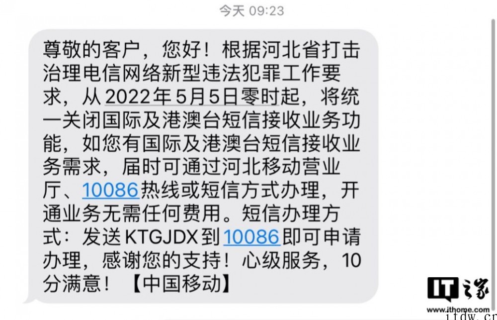 更多地区跟进,中国移动河北将默认关闭用户国际及港澳台短信接收