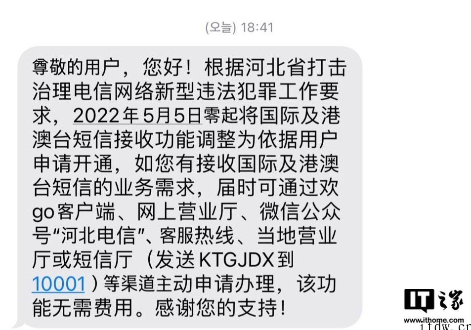 中国电信河北将默认关闭用户国际及港澳台短信接收服务