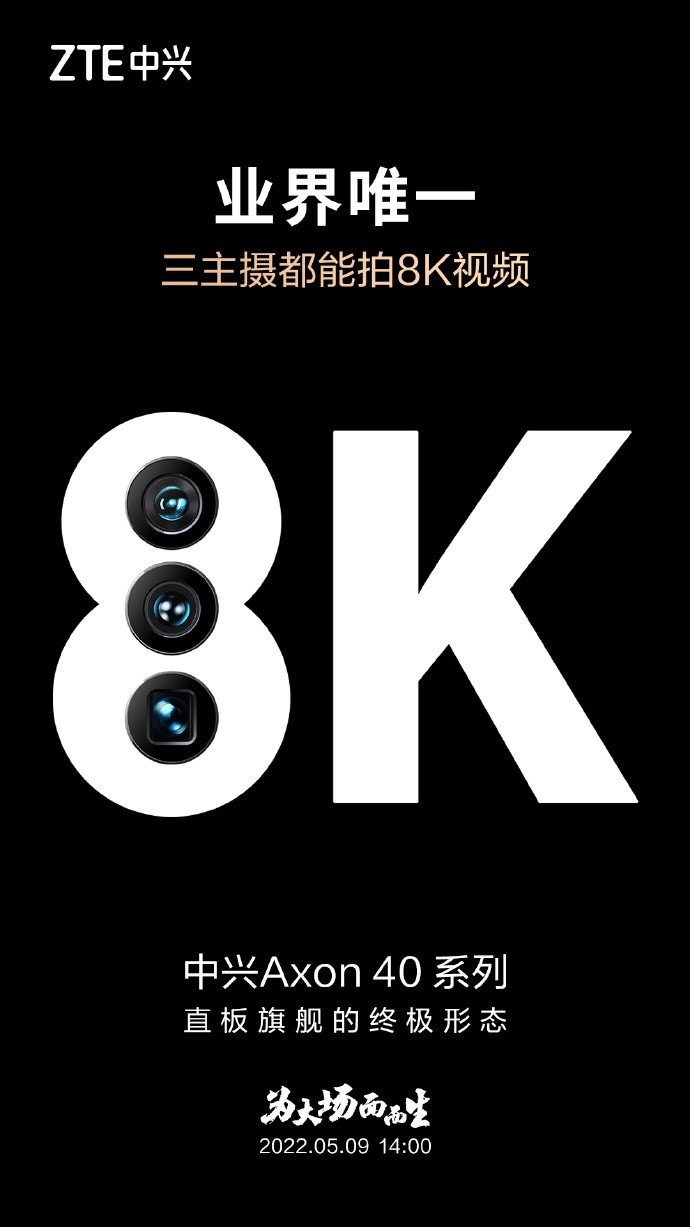 不止屏下摄像技术,中兴 Axon 40 Ultra 配备两块