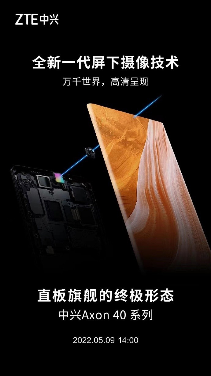 不止屏下摄像技术,中兴 Axon 40 Ultra 配备两块