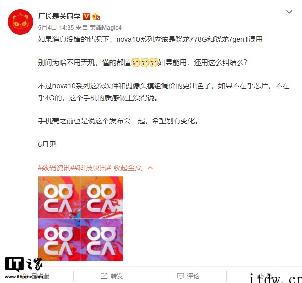 曝华为 nova 10 / Pro 系列将搭载骁龙 778G