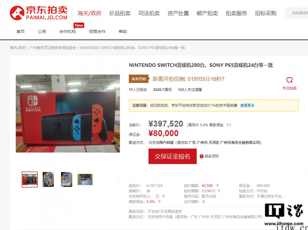 广州海关拍卖 304 台 Switch、PS5 主机:397