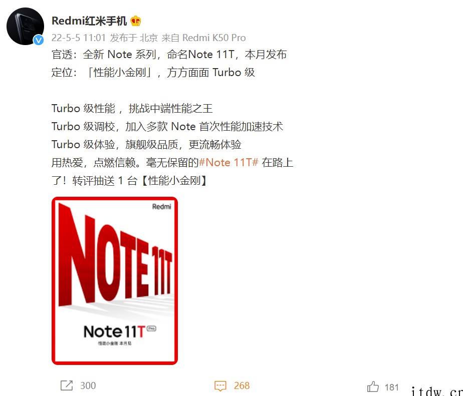 Redmi Note 11T 官宣:定位“性能小金刚”