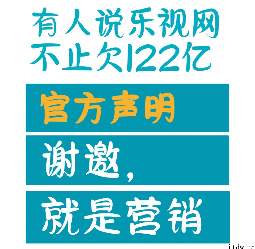 乐视超级电视九周年,九大声明刷屏了!